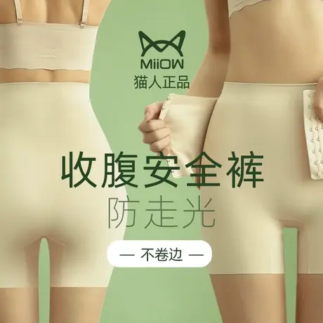 猫人收腹裤夏季薄款安全裤内裤女不卷边收小肚子强力提臀束腰塑形商品大图