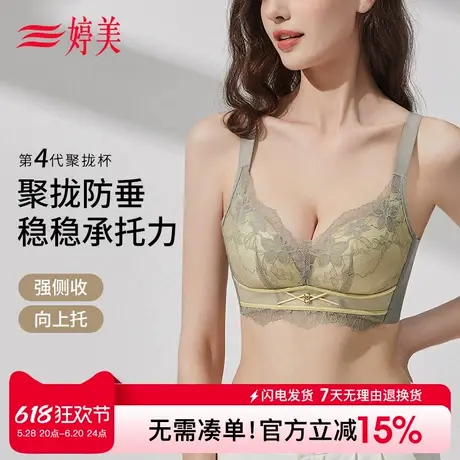 婷美塑形内衣女小胸显大聚拢上托防下垂无钢圈调整型防外扩文胸罩商品大图