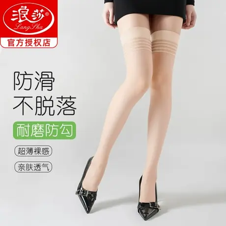 浪莎丝袜女夏薄款防勾丝自然裸感性感肤色过膝防滑女士高筒大腿袜商品大图