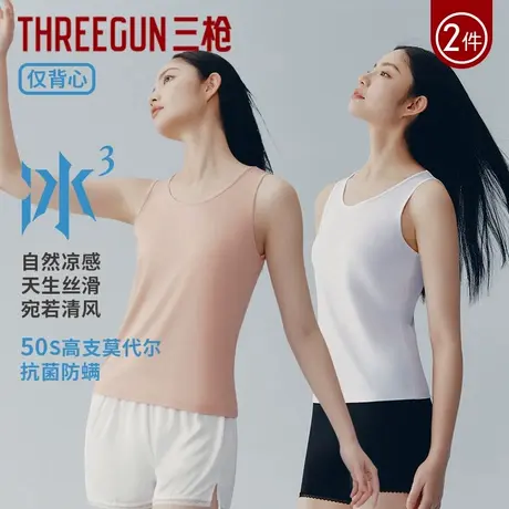 三枪冰立方薄款2025年春夏女士冰丝凉感弹力内穿轻薄打底背心上衣商品大图