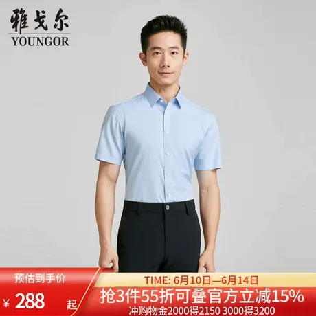 【商场同款】雅戈尔男士短袖衬衫夏季新款官方商务休闲短袖衬衫男图片