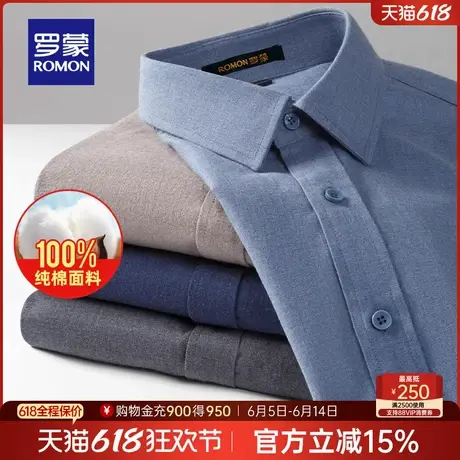【纯棉磨毛】罗蒙男士纯色长袖衬衫2025春季新款易打理工装衬衣男商品大图
