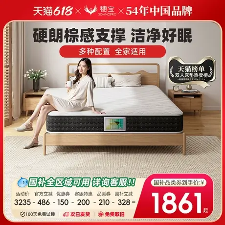 穗宝椰棕垫硬垫乳胶弹簧席梦思1.8米加厚双人家用床垫 经典系列图片