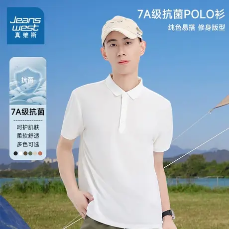 【7A级抗菌】V7真维斯男士2024夏季新款 修身百搭polo衫简约短袖图片