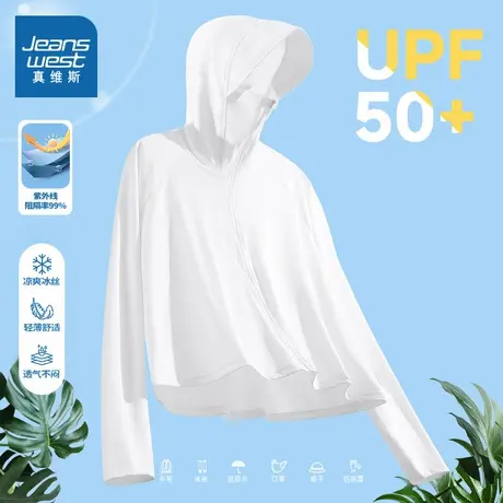 KMV真维斯UPF50+冰丝防晒衣女2025新款夏速干凉感原纱防晒服外套图片
