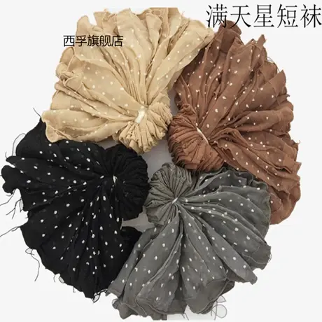 【超值装】夏季超薄超透满天星点点短袜女士提花圆点丝袜水晶丝袜商品大图