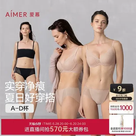 爱慕2025夏季内衣女净痕无钢圈中厚小胸聚拢/薄大胸显小凉感文胸商品大图
