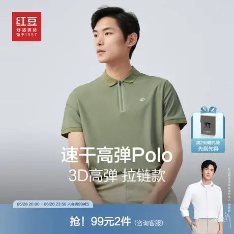 【速干弹力】红豆男装凉感短袖polo衫男士夏季休闲翻领T恤保罗衫图片
