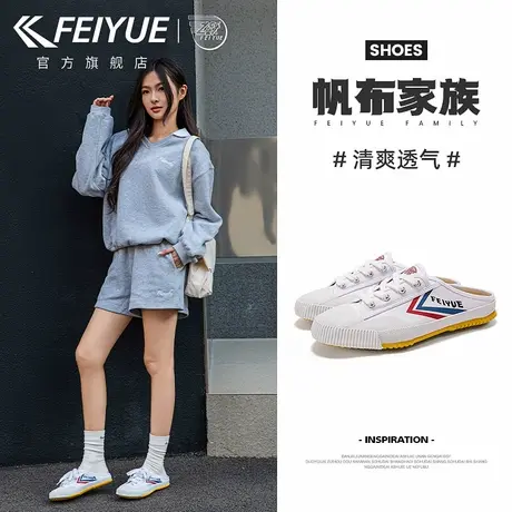feiyue/飞跃女鞋半拖女2025夏季透气懒人时尚薄底外穿透气凉鞋商品大图
