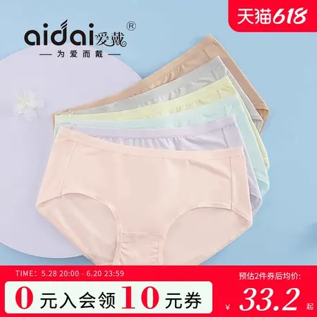 爱戴简约纯色内裤女夏季薄款裸感无痕亲肤透气轻柔三角裤子三条装图片