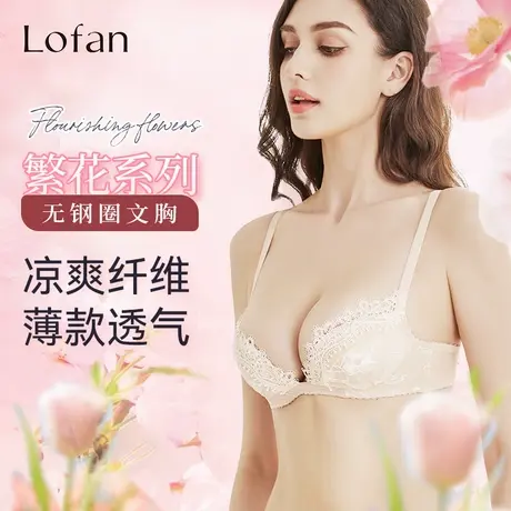Lofan3/4杯Q棉薄款无钢圈文胸低胸性感深V内衣女聚拢收副乳5188商品大图