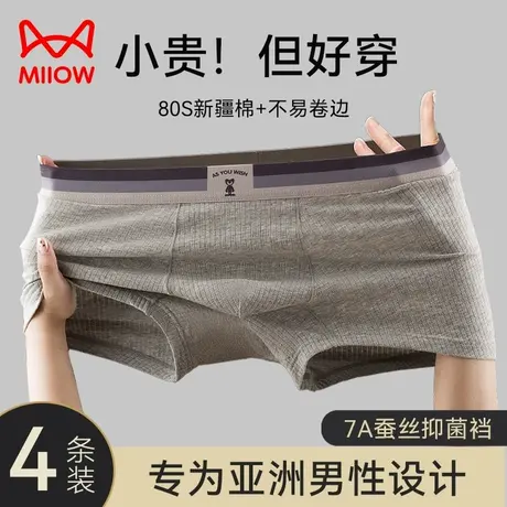 MiiOW/猫人男士内裤男生蚕丝抑菌裆舒适亲肤四角裤条纹透气裤衩头商品大图