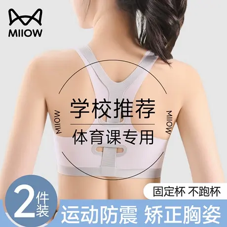 猫人女童内衣学生青春发育期固定杯背心初高中薄款岁运动防震文胸商品大图