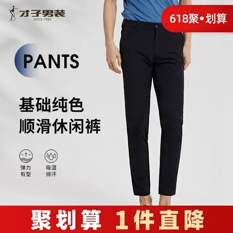 才子男装商务休闲裤男2025夏季修身薄款透气纯色裤子黑色直筒长裤商品大图