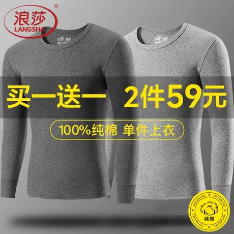 浪莎男士秋衣男款纯棉单件上衣全棉毛衫薄款保暖内衣内穿中老年人商品大图