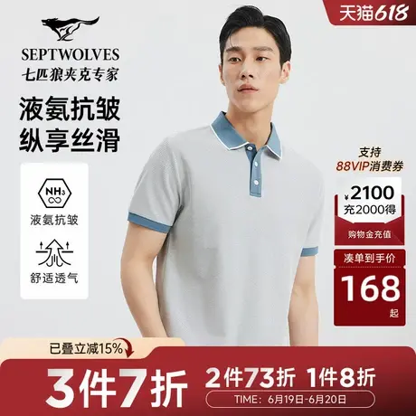 [液氨}七匹狼男士短袖POLO衫夏季休闲透气舒适易打理翻领T恤图片