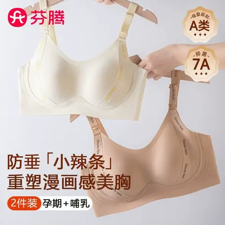 芬腾哺乳内衣孕妇夏季薄款聚拢防下垂收副乳产后喂奶专用提拉文胸商品大图