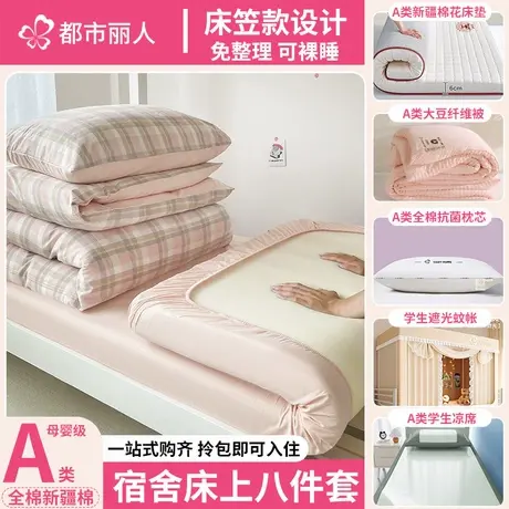 大学生宿舍被子被芯全套一整套全棉纯棉床单被套六件套单双人被褥商品大图