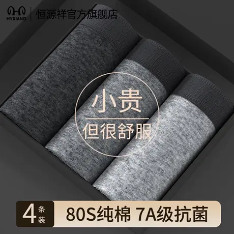 恒源祥男士内裤纯棉7A桑蚕丝抗菌四角裤亲肤男款透气吸汗平角短裤图片
