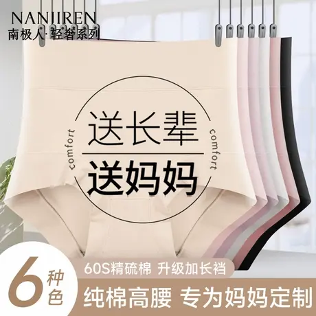 南极人中老年女士内裤纯棉抗菌加长裆无痕透气舒适高腰妈妈三角裤商品大图