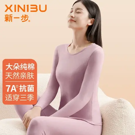 新一步柔感纯棉保暖内衣套装女士秋衣秋裤打底贴身保暖衣薄款抗菌商品大图