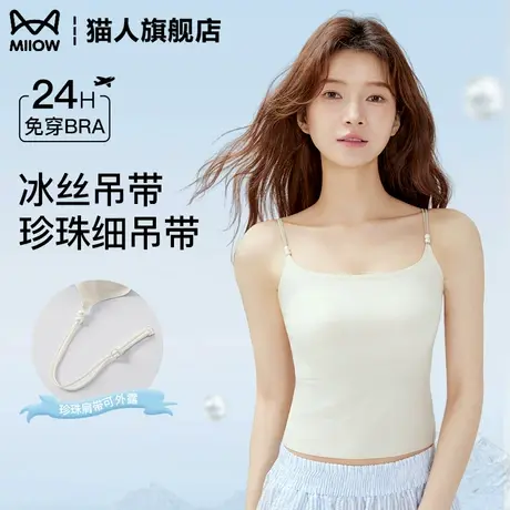 冰丝吊带背心女夏季内搭带胸垫美背文胸一体珍珠肩带无痕白色打底商品大图