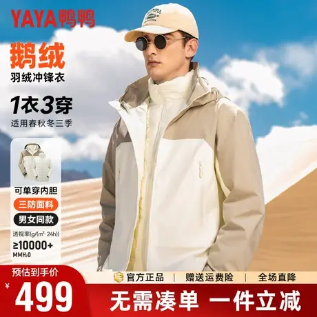 【鹅绒+一衣三穿】鸭鸭冬季羽绒服男可脱卸内胆三防冲锋羽绒服男商品大图