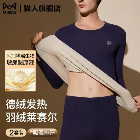 猫人保暖内衣男款德绒发热羊绒羽绒秋衣秋裤大码内搭打底套装秋冬商品大图