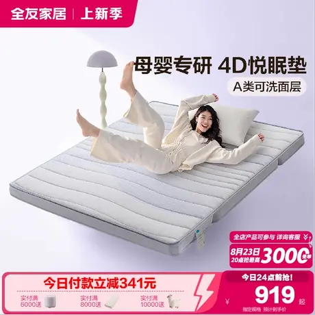 全友家居0胶水护脊偏硬4d空气纤维床垫卧室可拆洗折叠薄款床垫子商品大图