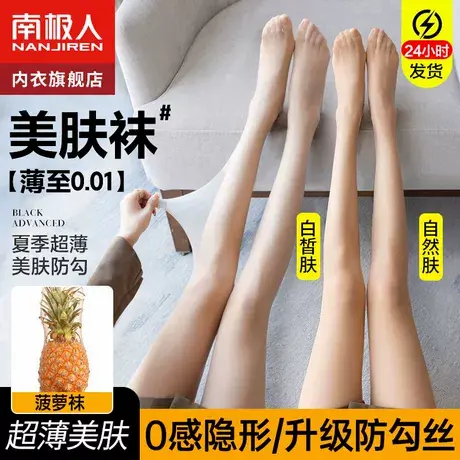 南极人丝袜女肉色春秋夏季菠萝袜光腿神器裸感超薄款防勾丝连裤袜商品大图