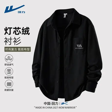 回力灯芯绒衬衫男士时尚百搭翻领长袖衬衫2025新款黑色外套男款D商品大图