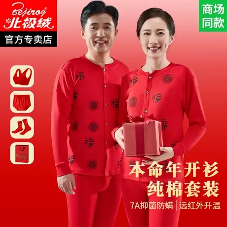 本命年马年红色秋衣秋裤女纯棉大红保暖内衣女士属马中老年套装男商品大图