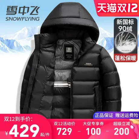 雪中飞防风免洗易打理羽绒服男加厚保暖冬季外套轻盈无感面包服装商品大图