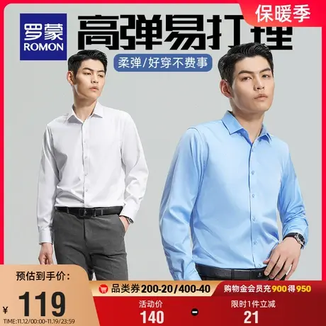 【高弹易打理】罗蒙男士长袖衬衫秋季纯色百搭工装职业免烫衬衣男图片