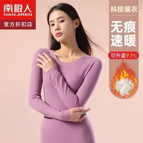 南极人秋衣秋裤女士保暖内衣修身无痕薄款打底衫紧身内穿百搭套装图片