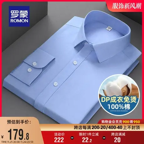 【DP成衣免烫】罗蒙男士纯棉长袖衬衫2024春季商务职业工装衬衣男商品大图