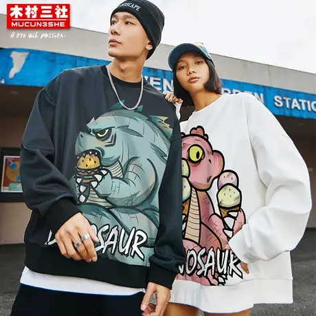 木村三社SANSYAS 秋季圆领卫衣男女创意恐龙印花可爱设计情侣上衣图片