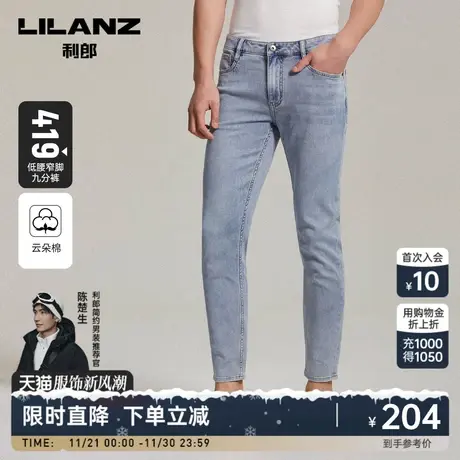 【云朵棉】利郎九分牛仔裤男士春夏季薄款浅色修身潮流小脚裤图片