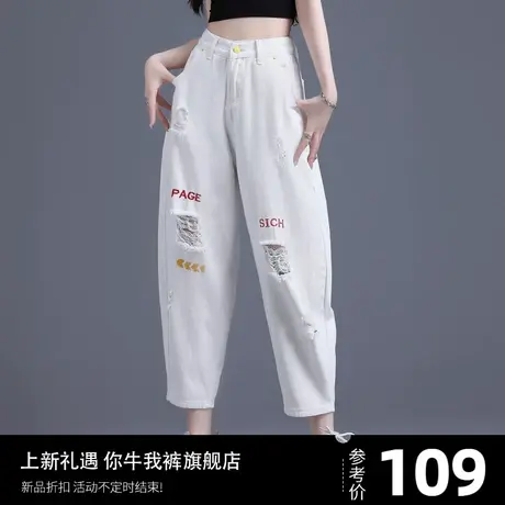 白色破洞牛仔裤女2024年新款灯笼锥形老爹裤哈伦裤九分小个子春夏图片