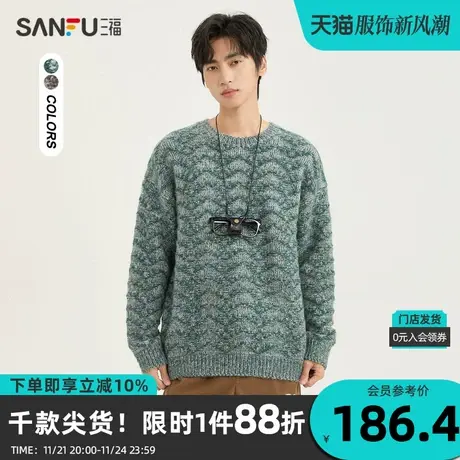 三福2023冬男士肌理感织法花纱毛衣 复古宽松圆领上衣男478874商品大图