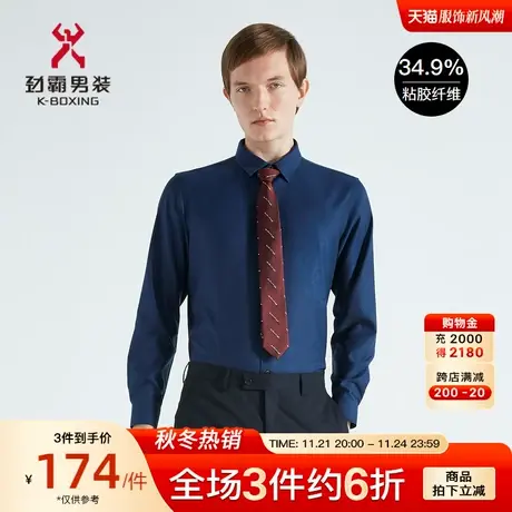 劲霸男装男士衬衣秋季新款暗纹提花时尚商务长袖休闲衬衫BCCC3313商品大图