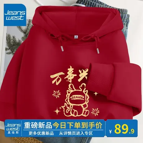 KV真维斯红色卫衣女连帽薄款2024新款春秋本命年龙年衣服时尚百搭图片