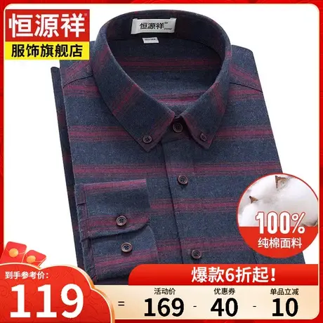 恒源祥衬衫男春秋新款中年翻领长袖衬衣纯棉条纹商务休闲爸爸上衣图片