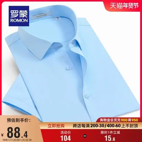 罗蒙男士纯色短袖衬衫2024夏季薄款商务百搭衬衣中青年修身衬衫男图片