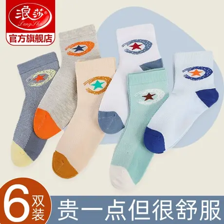浪莎儿童袜子夏季薄款网眼吸汗透气中筒袜男童女童宝宝中大童棉袜图片