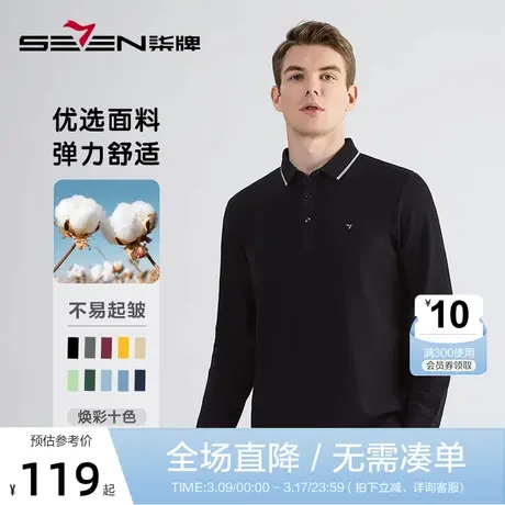 柒牌男士长袖polo衫2022秋季薄款商务休闲多色翻领T恤保罗衫上衣商品大图