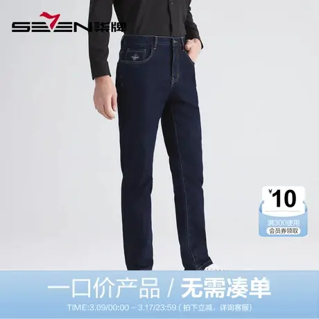 【清仓】柒牌男装牛仔裤时尚休闲百搭牛仔长裤弹力水洗合体直筒男商品大图