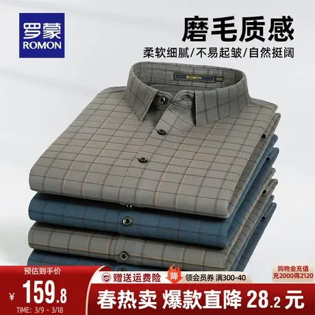 罗蒙长袖衬衫男时尚休闲2024春季新款磨毛格子衫商务翻领百搭衬衣图片