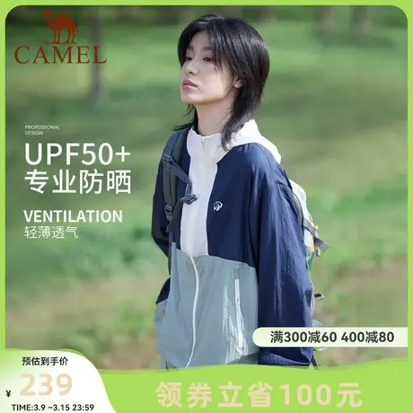 [三体]骆驼女装防晒衣2023春夏新款upf50+轻薄凉感防晒服休闲外套图片