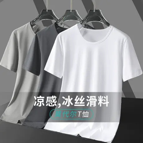 3件装】莫代尔短袖t恤男圆领纯色白色冰丝光棉冰感速干半袖打底衫商品大图